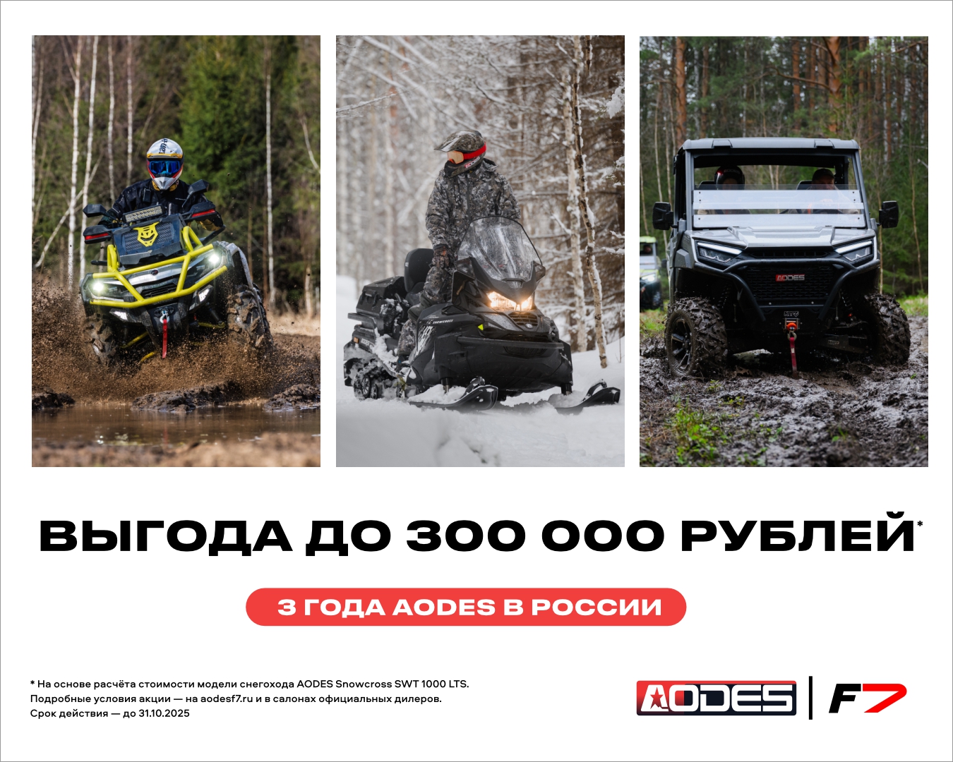Продление акции на технику AODES